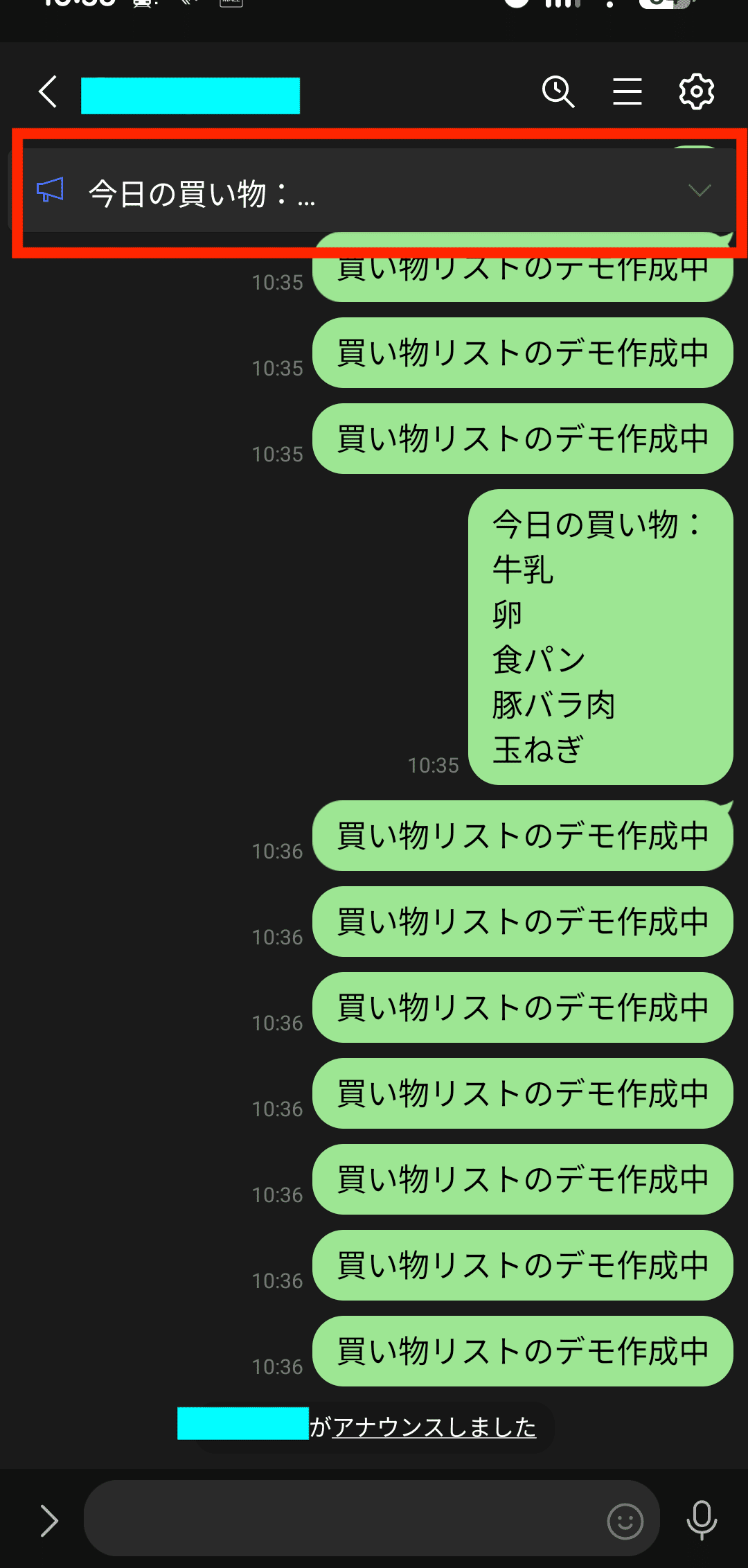 LINEトーク画面の上部に買い物リストがアナウンスとしてピン留め表示されている画面