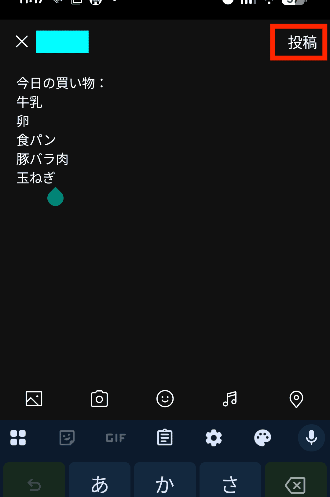 LINEノートに今日の買い物リスト（牛乳・卵・食パン・豚バラ肉・玉ねぎ）を入力した画面