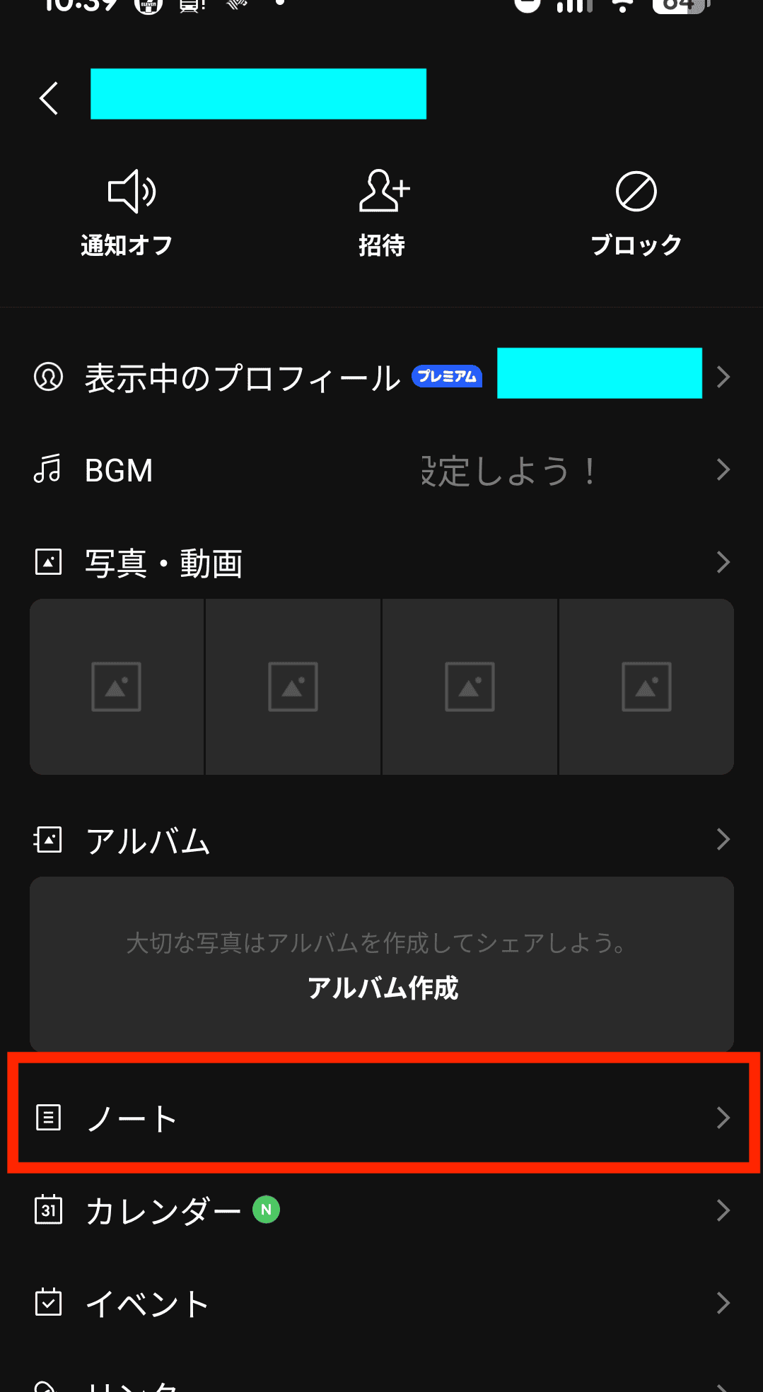 LINEグループトークのメニュー画面でノート機能を選択する場所