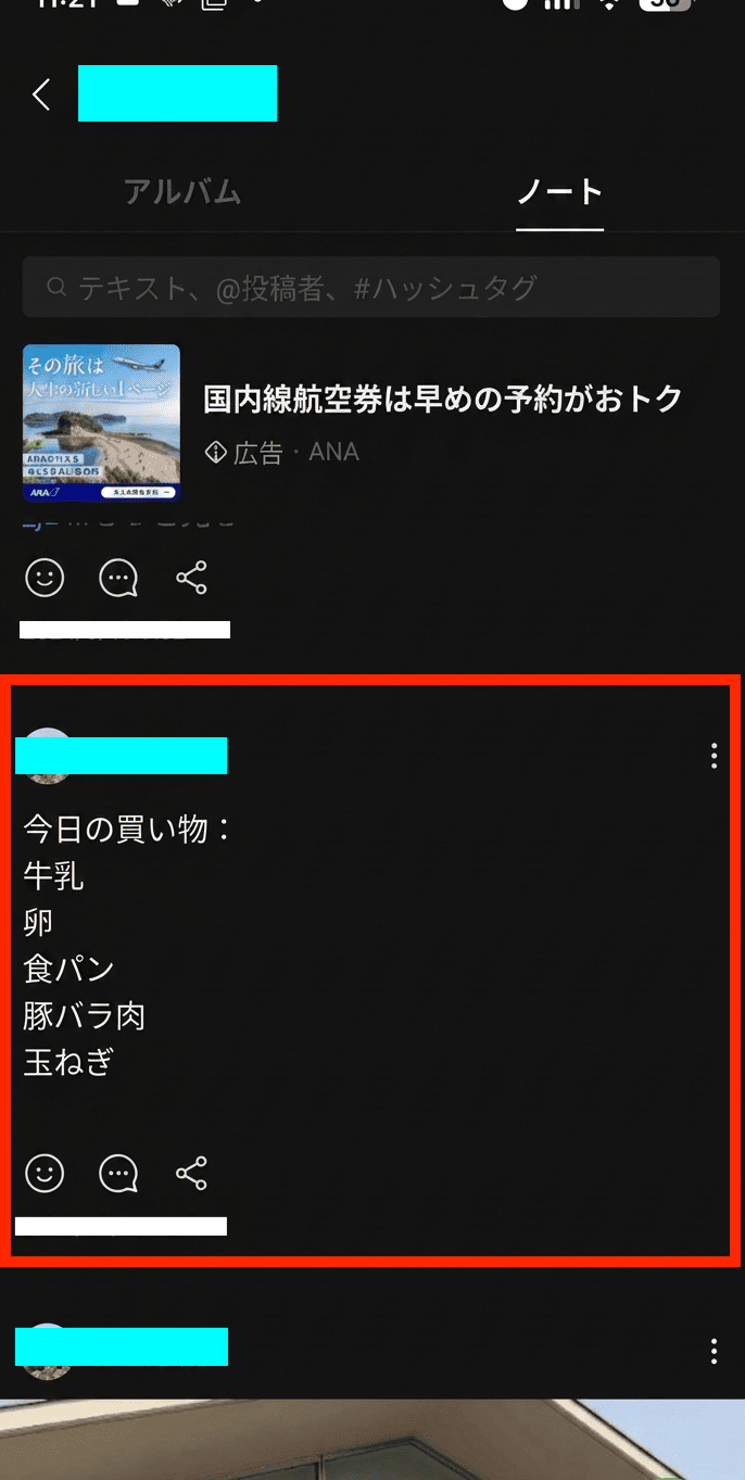 LINEノート一覧に投稿された買い物リストが表示されている画面