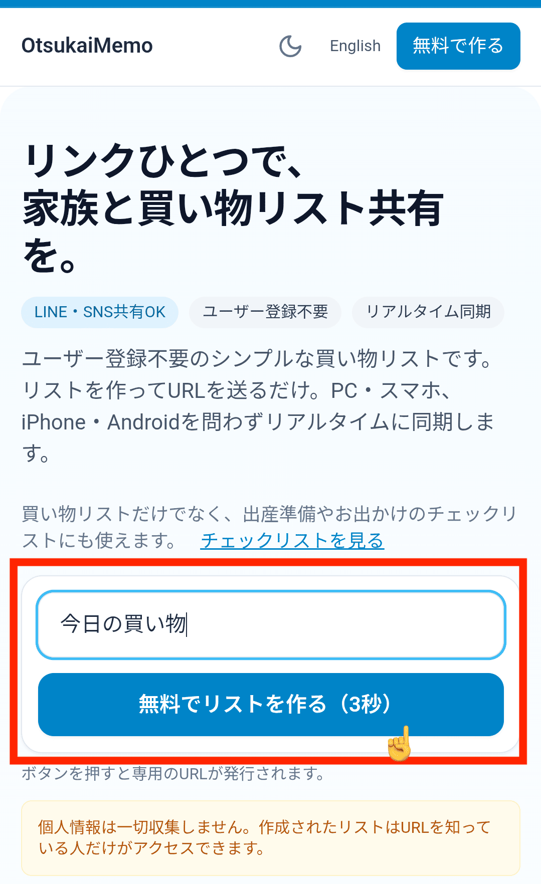 おつかいメモでリスト名「今日の買い物」を入力して作成する画面