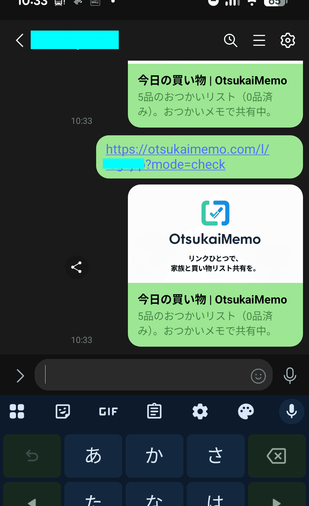 LINEのトーク画面でおつかいメモのURLを共有した画面。OGPプレビューが表示されている