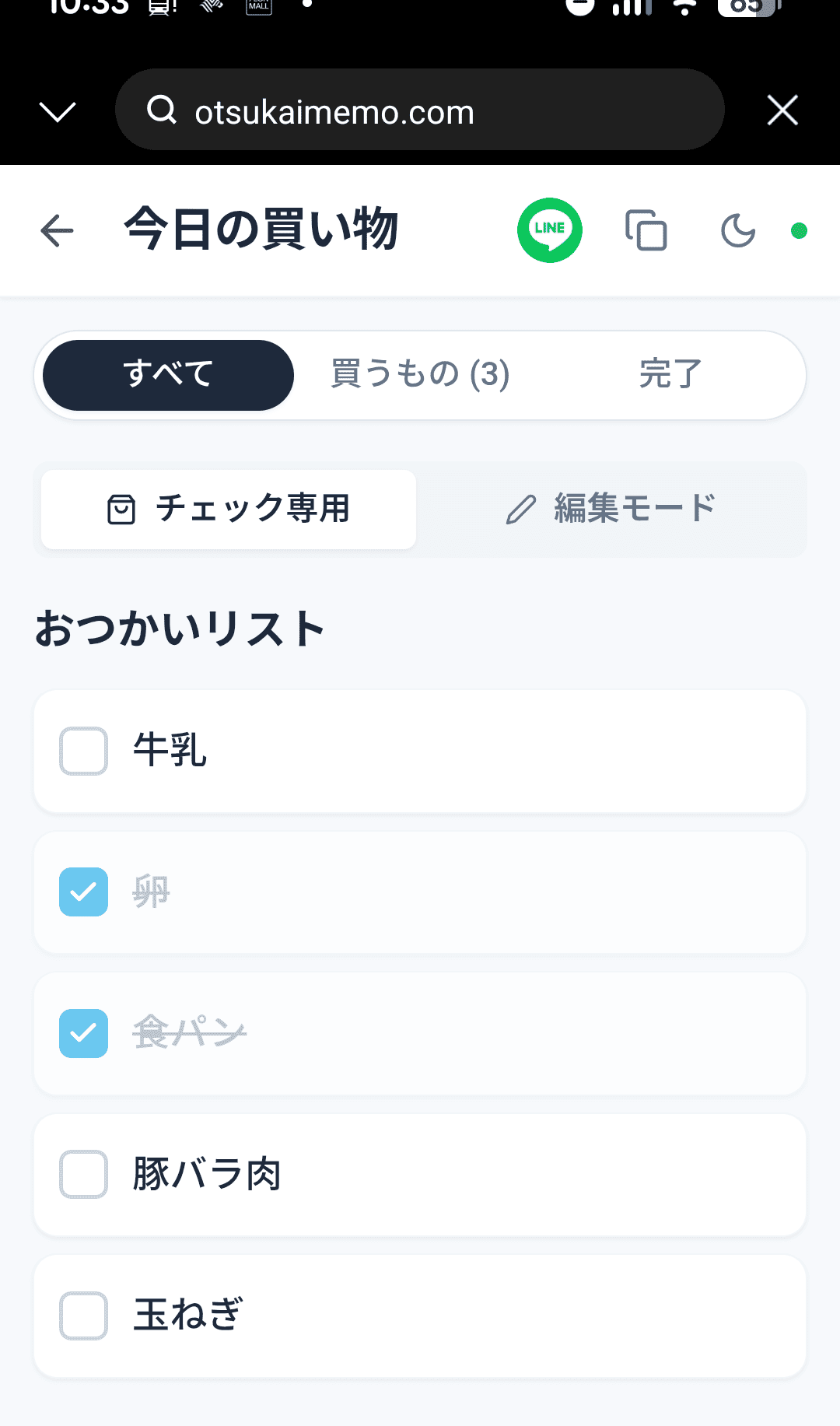 共有先のスマホで開いたおつかいメモ。卵と食パンがチェック済みでリアルタイム同期されている