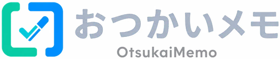 おつかいメモ（OtsukaiMemo）
